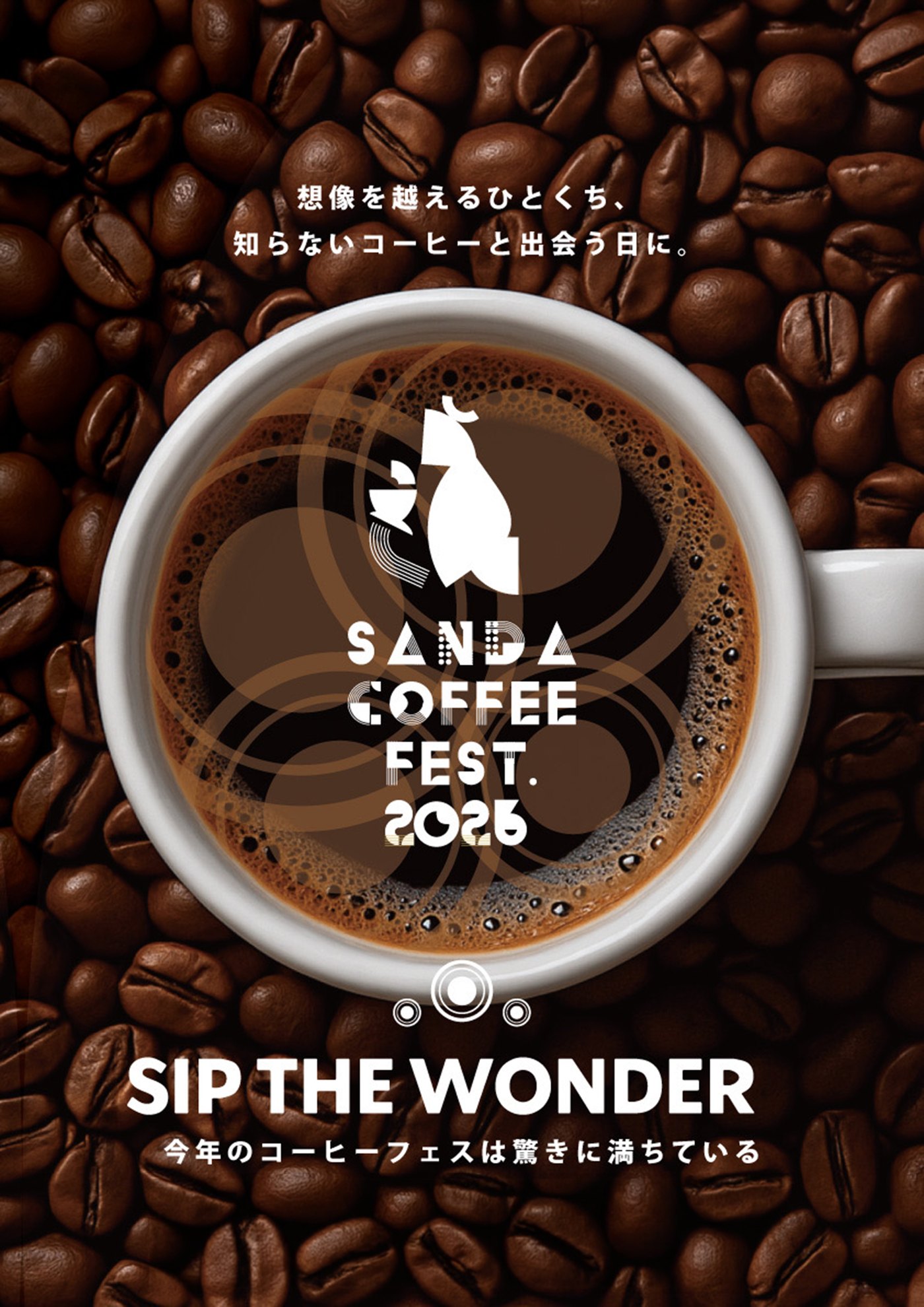 Sanda Coffee Fest. 2026 メインビジュアル|SIP THE WONDER